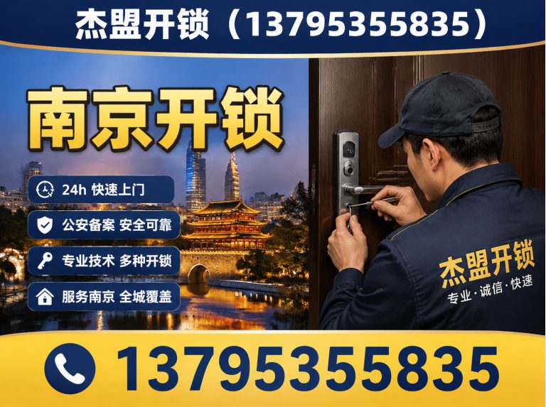秦淮区江宁开锁展示图