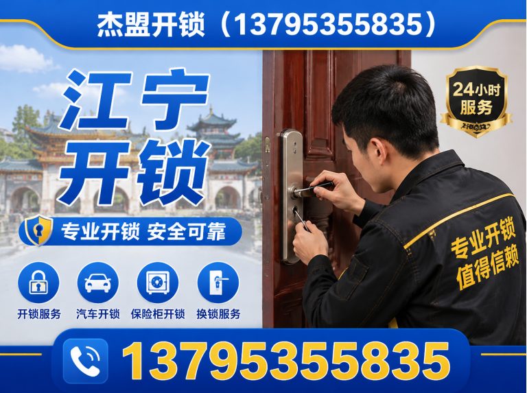 秦淮区换锁展示图