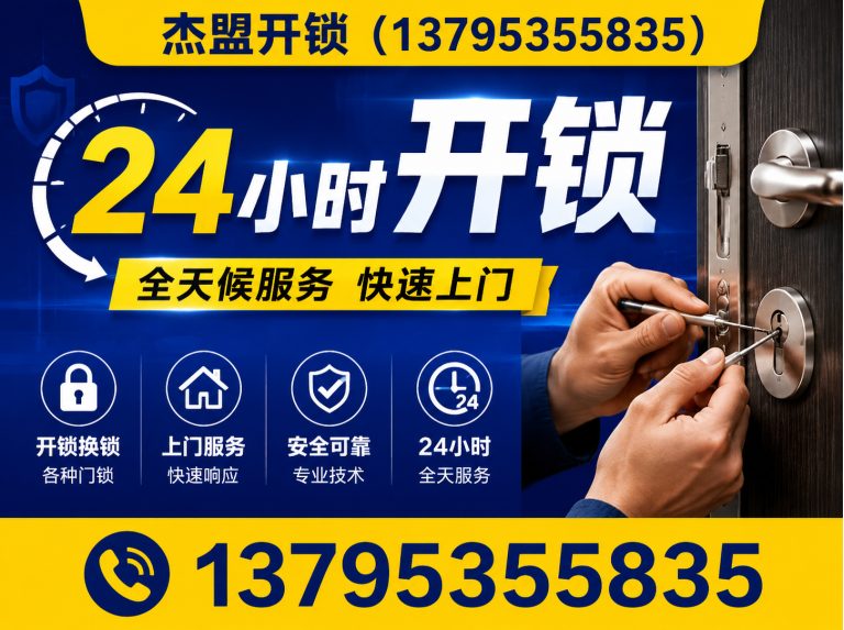 秦淮区南京开锁展示图